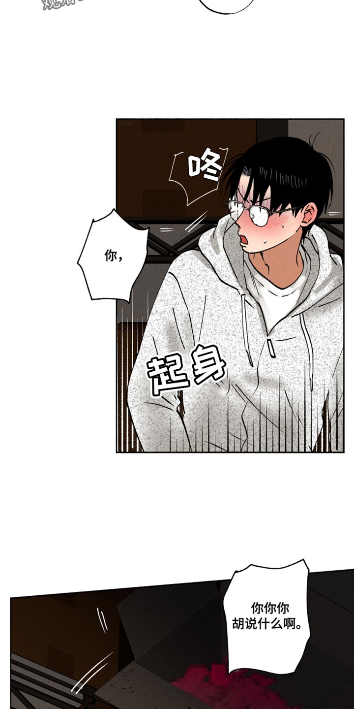 社牛老师漫画,第15话2图