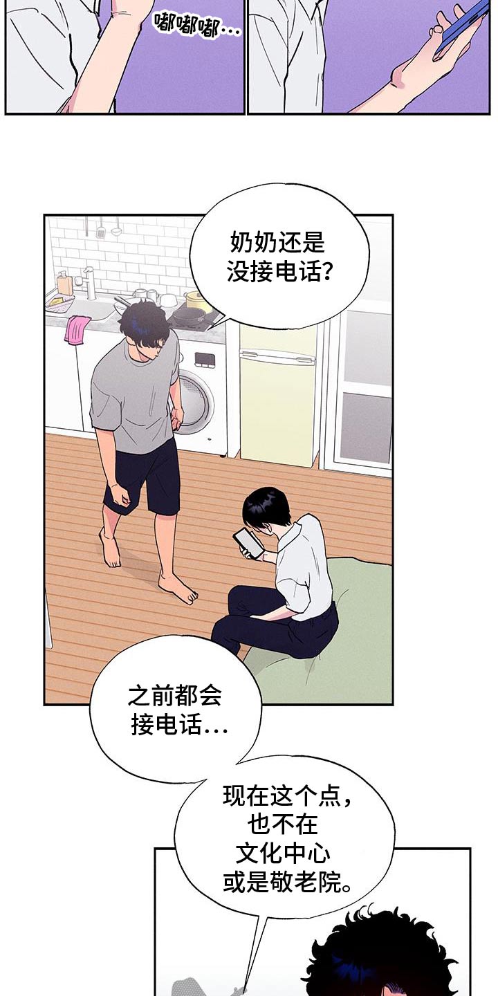 社牛和社恐结合体叫什么漫画,第74话2图