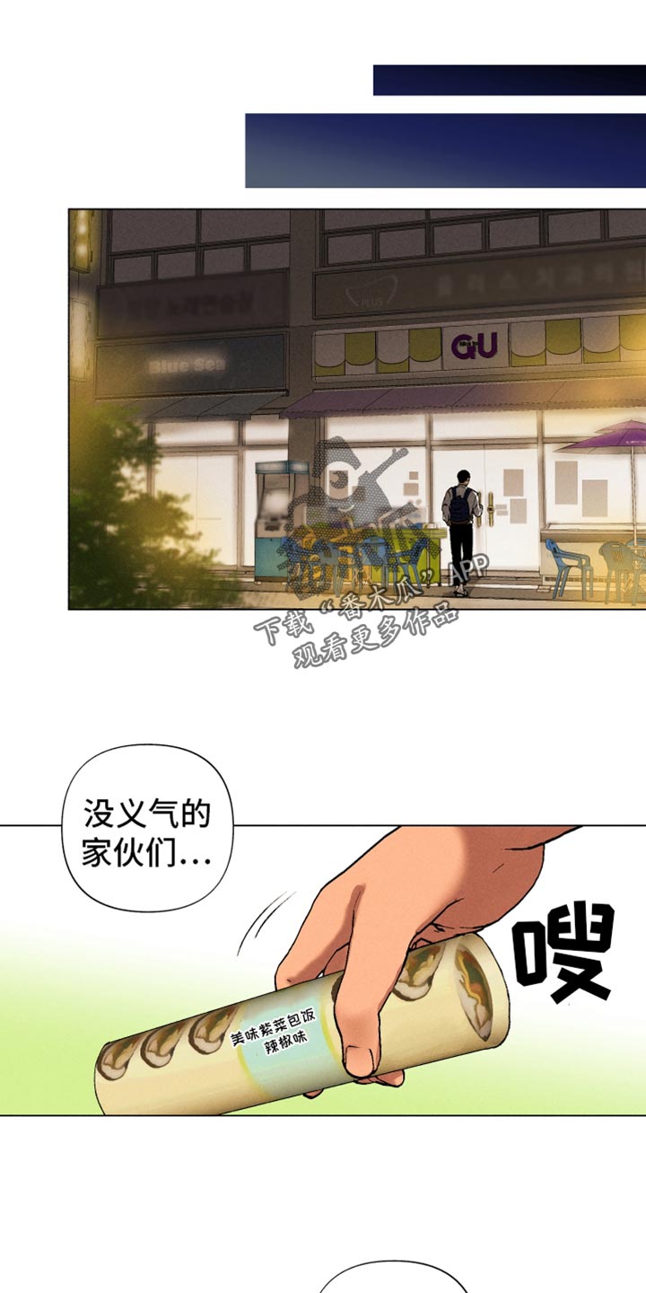 社牛学弟漫画,第14话1图