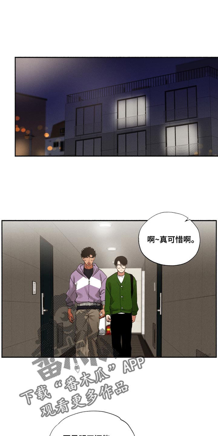 社牛和社恐加起来等于什么漫画,第23话1图