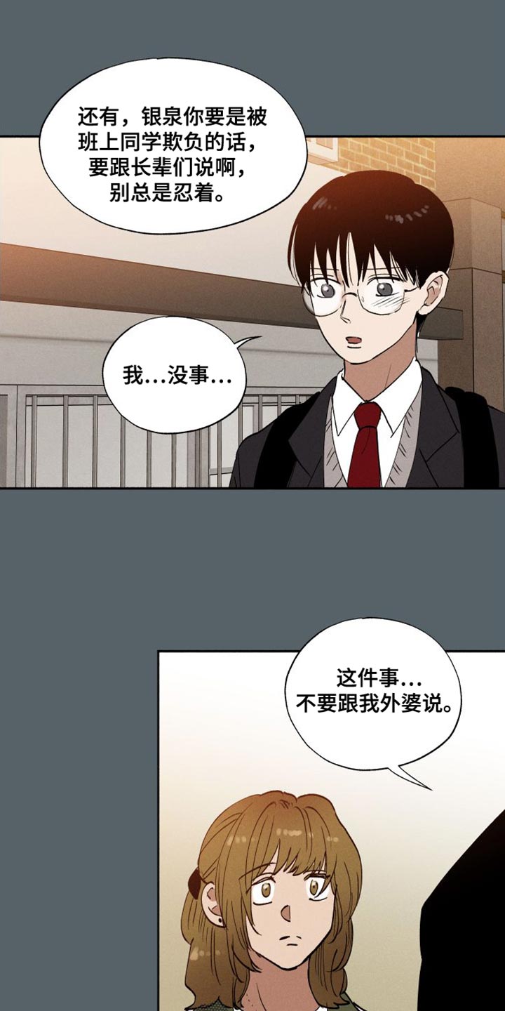 社牛学生文案漫画,第45章：超乎友情的感情2图