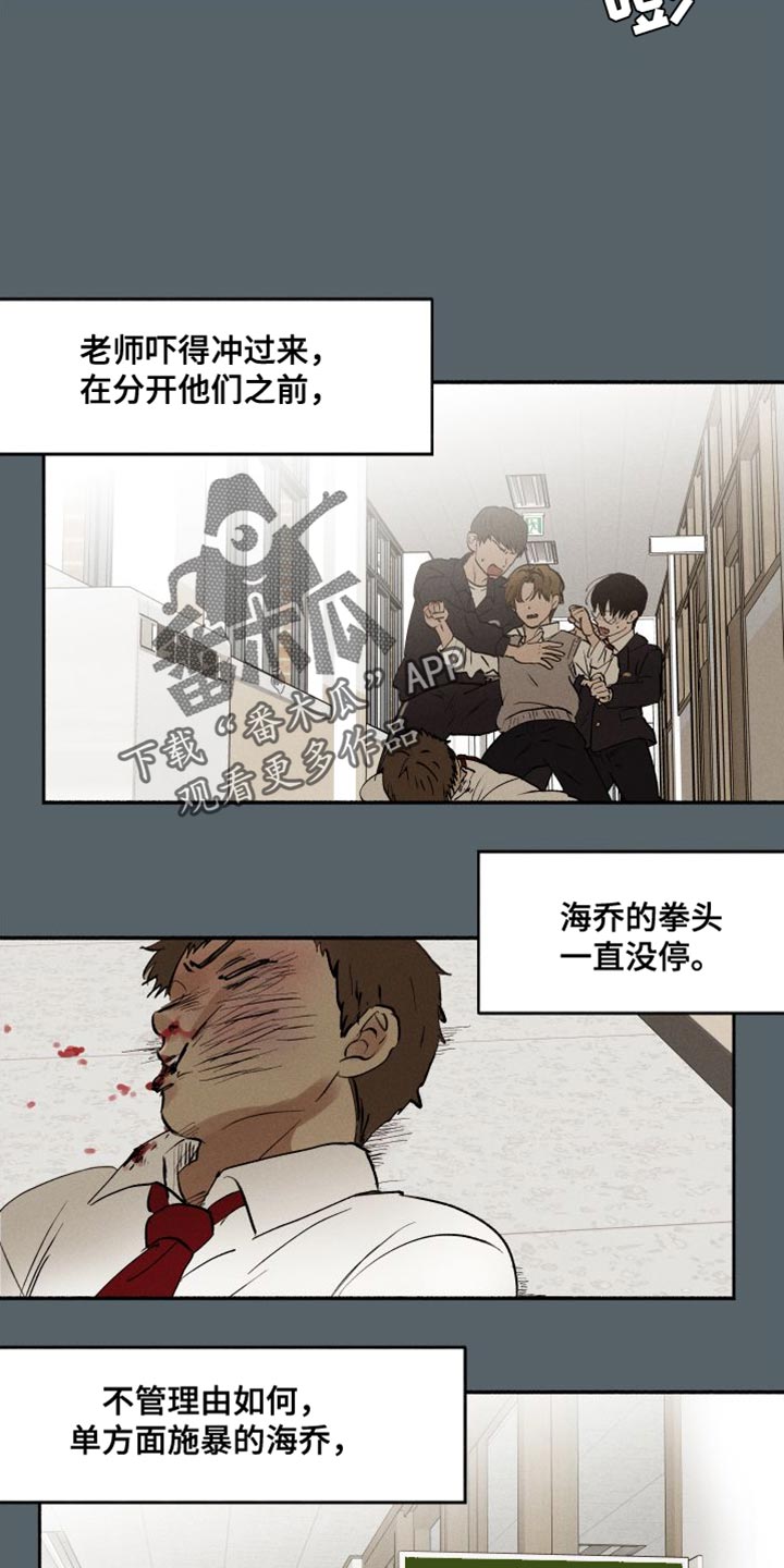 社牛症漫画,第44章：打架2图