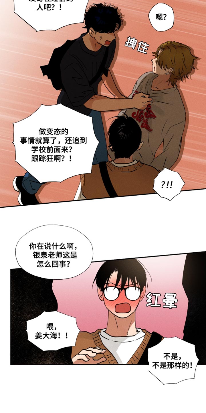 社牛症遇上社恐症完整版漫画,第24话2图