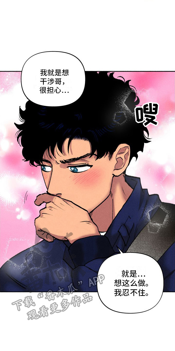 社牛症遇上社恐症配音漫画,第9话1图