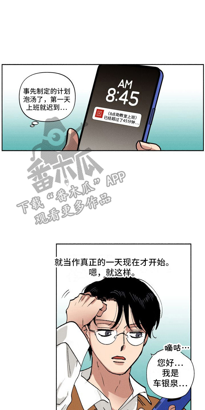 社牛学弟漫画,第4话2图