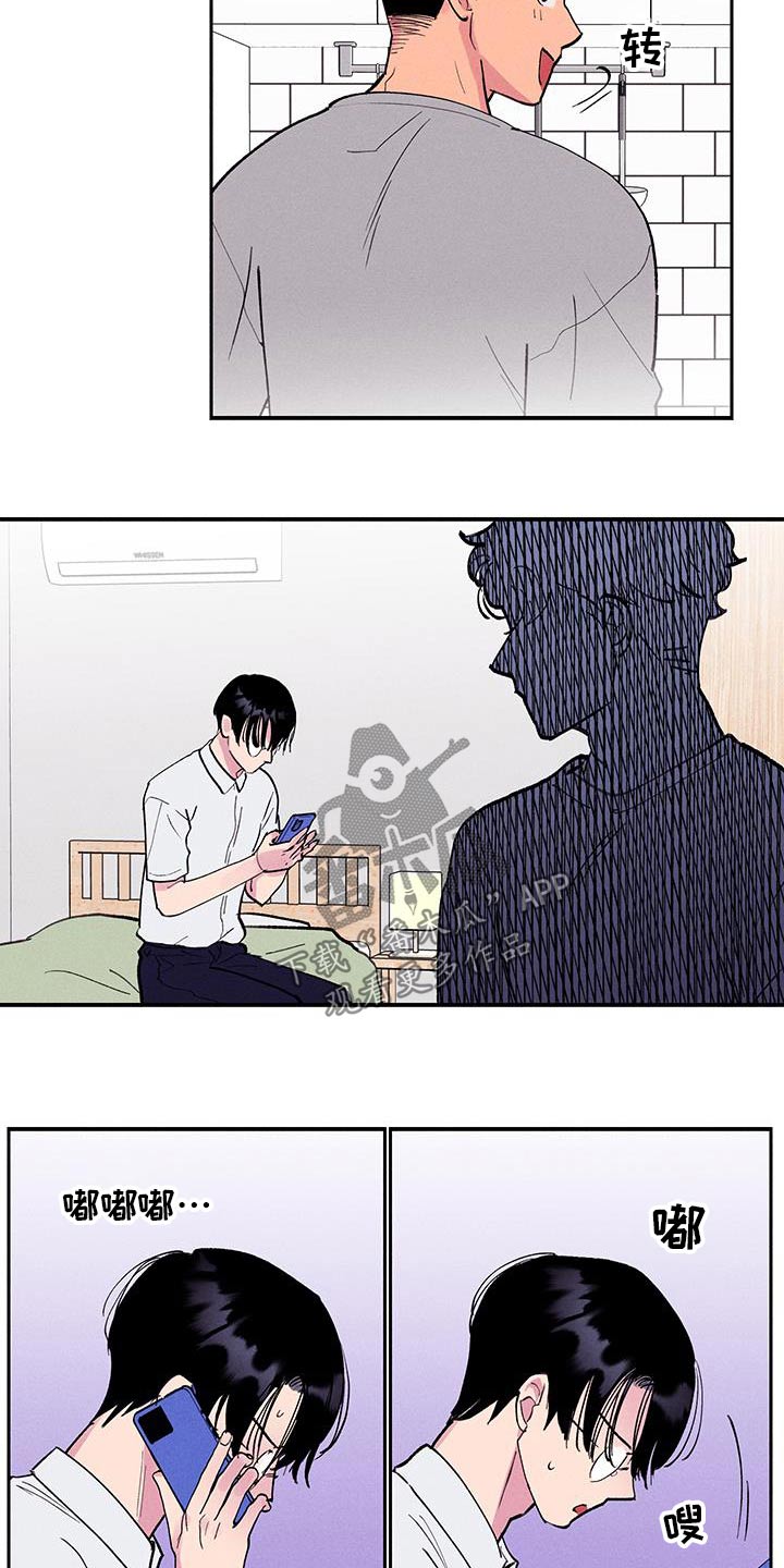 社牛和社恐结合体叫什么漫画,第74话1图