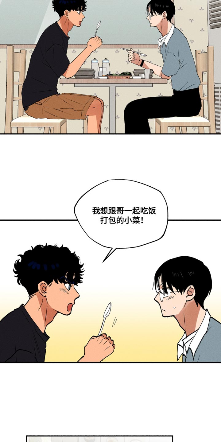 社牛患者漫画,第33话2图