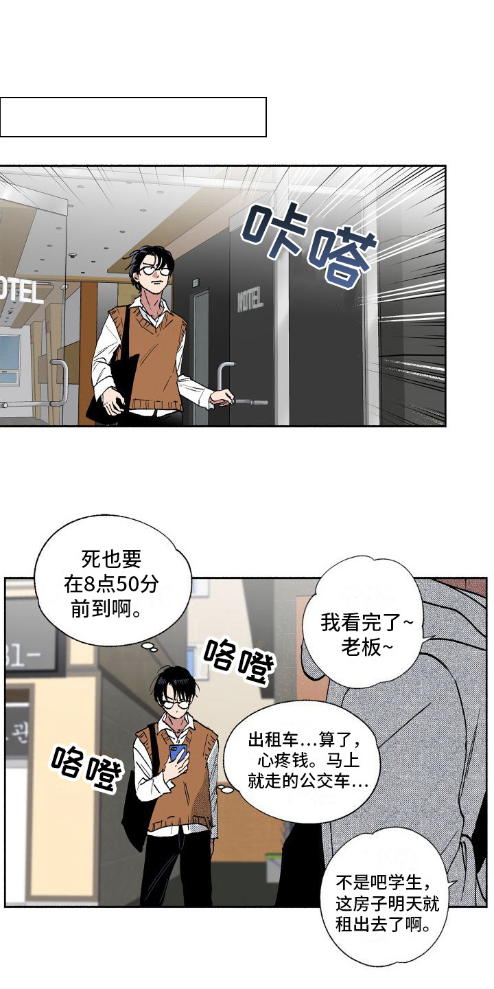 社恐学弟被社牛学姐当众表白漫画,第3话1图