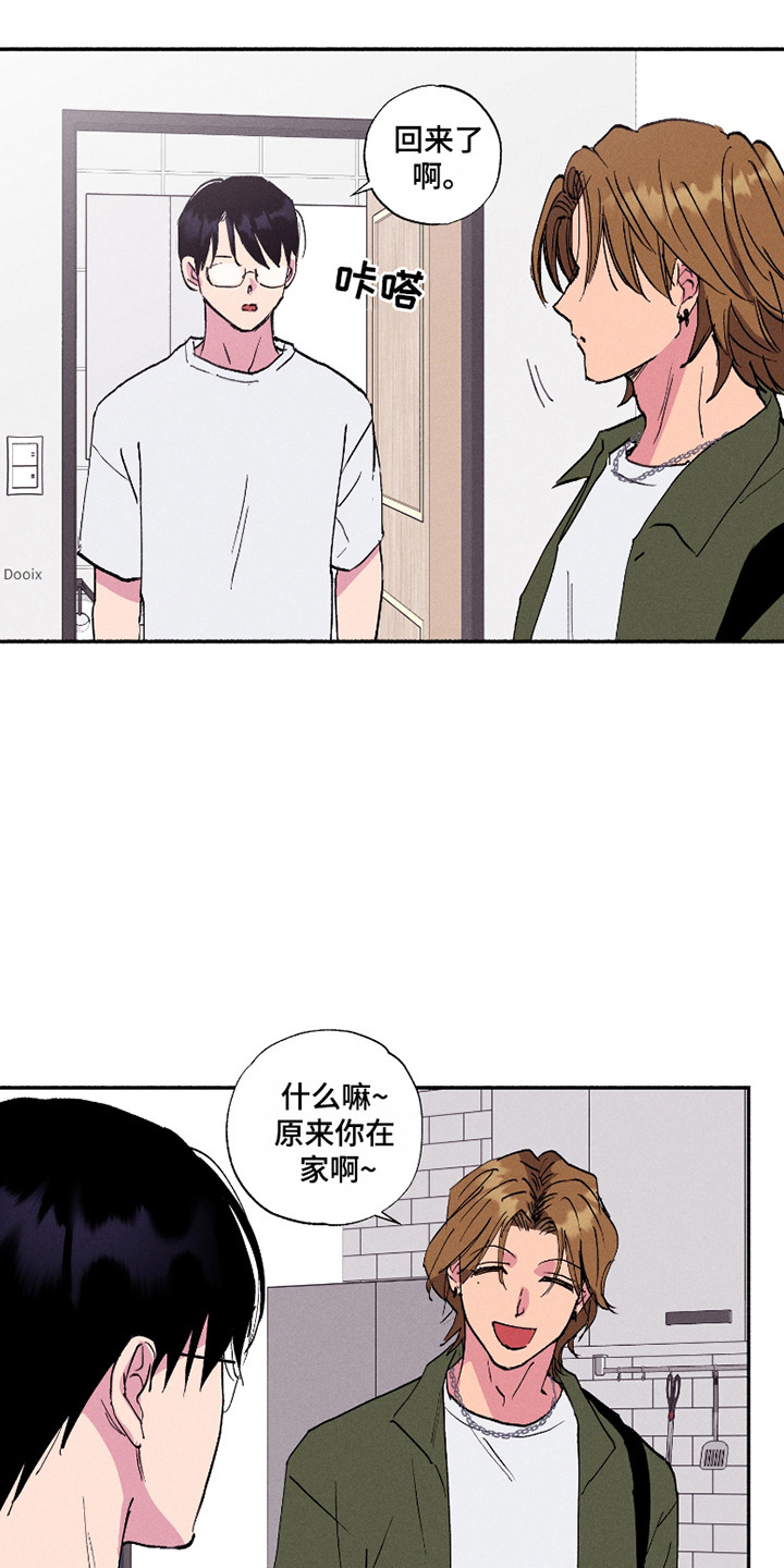 社牛和社恐结合体叫什么漫画,第87话1图