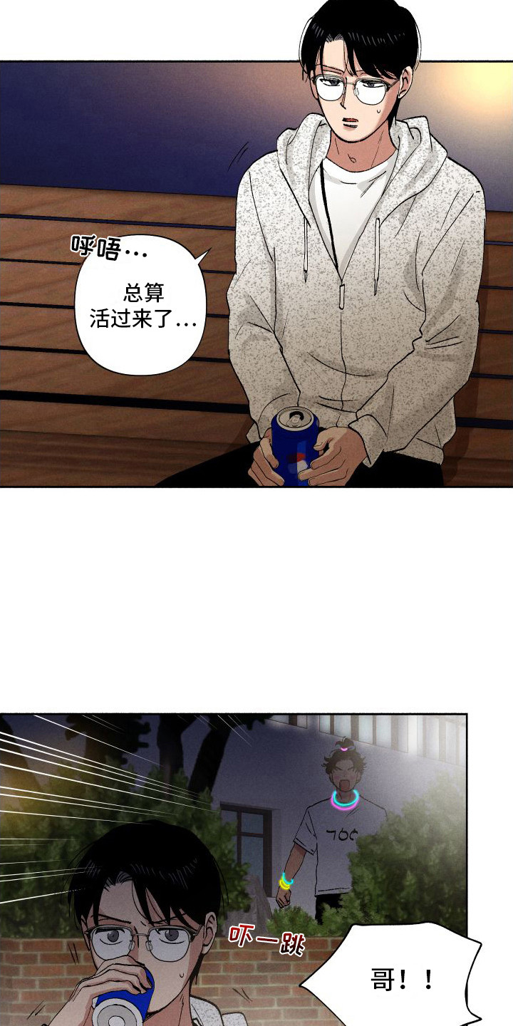 社牛症遇上社恐症配音漫画,第11话2图
