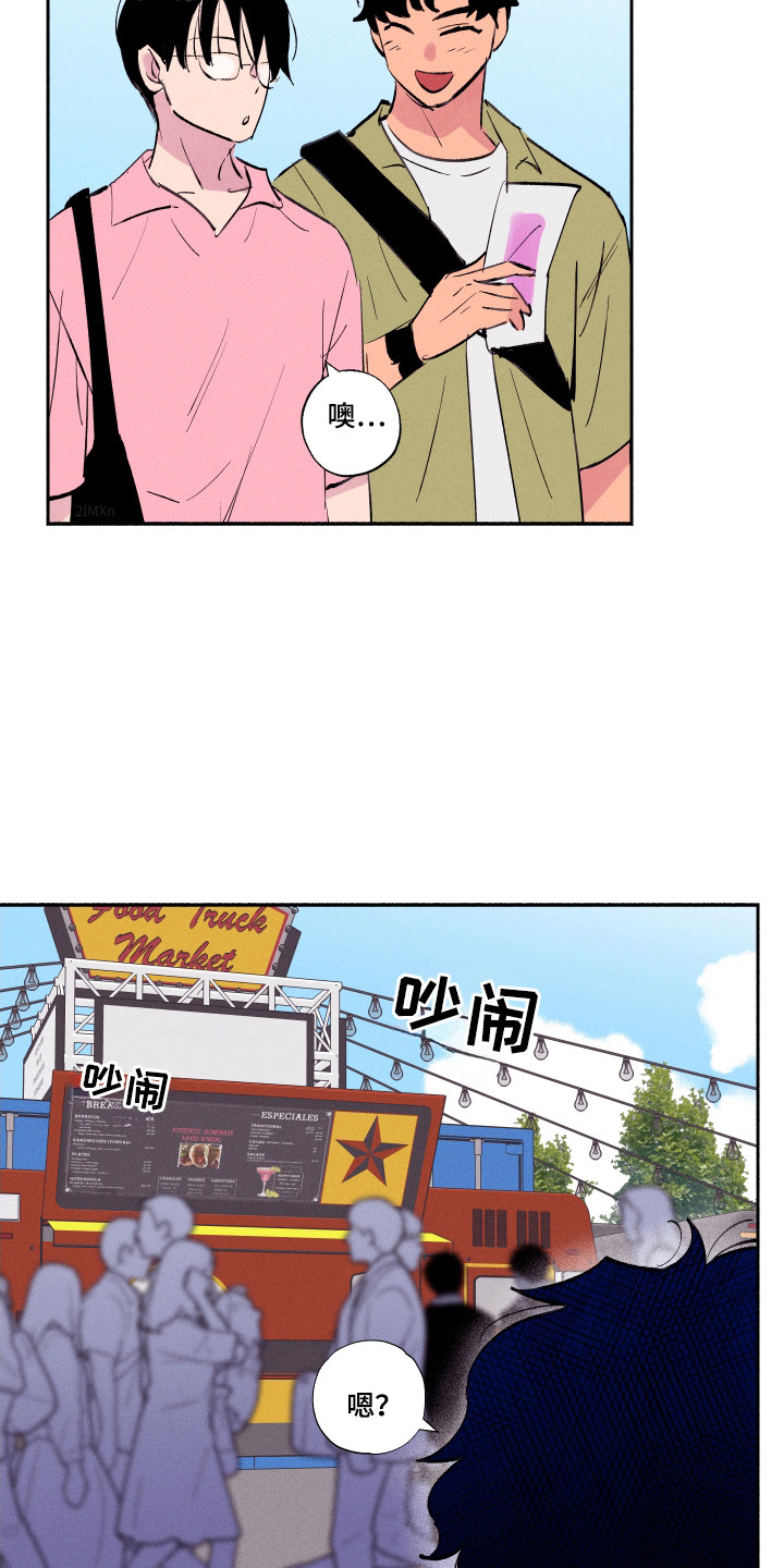 社牛和社恐漫画,第95话1图