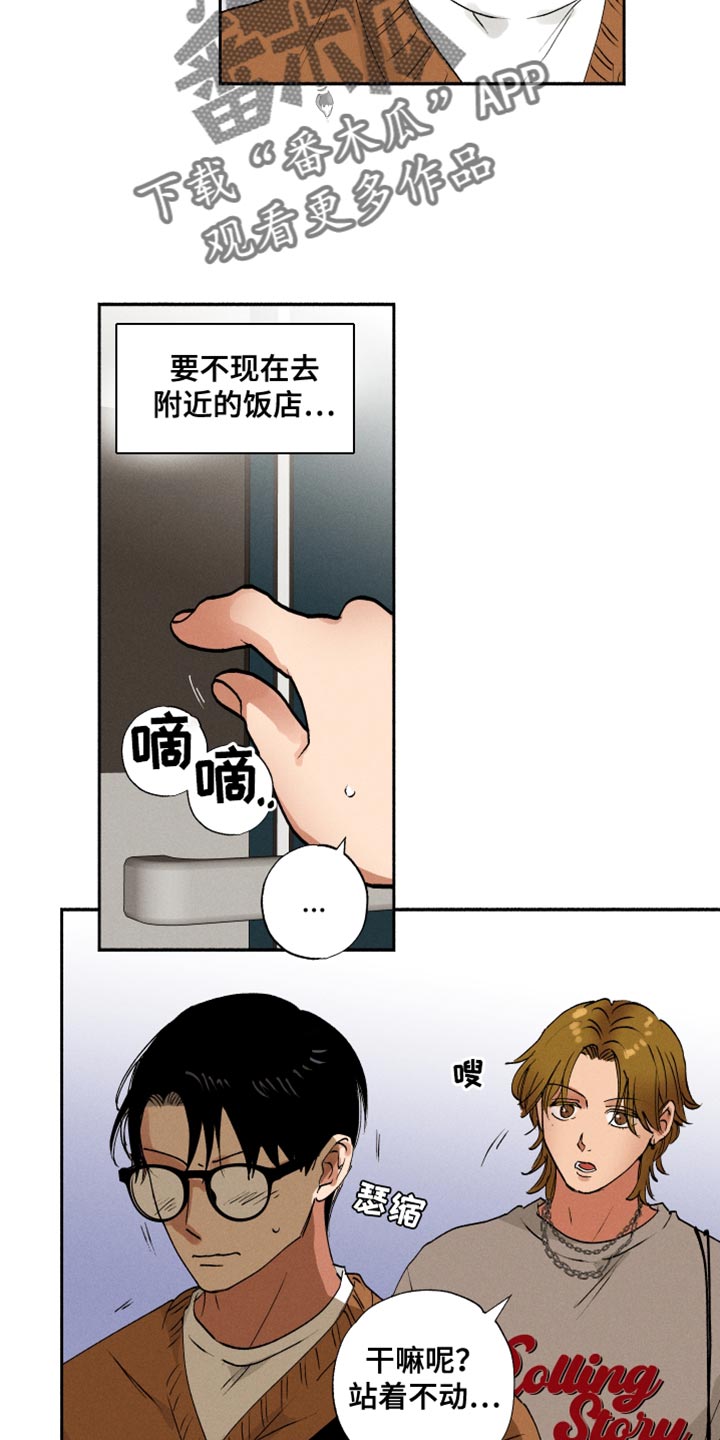 社牛全红婵再上线漫画,第29话1图