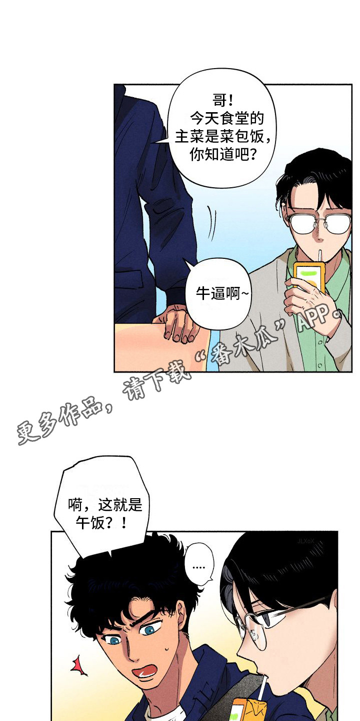 社牛老师漫画,第8话2图