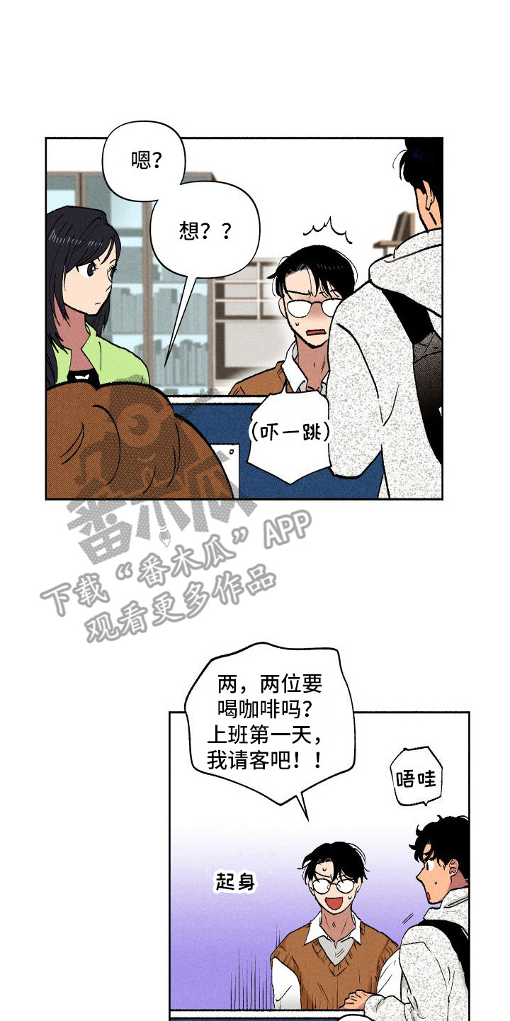 社牛遇上社恐漫画,第7话1图