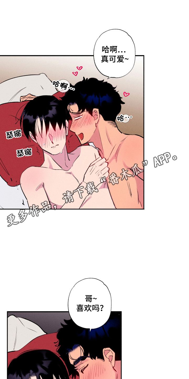 社牛老师漫画,第89话2图