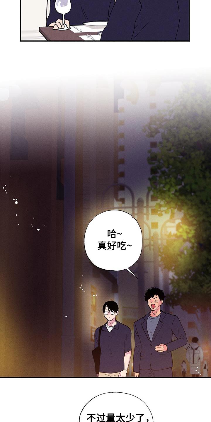 社牛症遇上社恐症完整版漫画,第76话1图