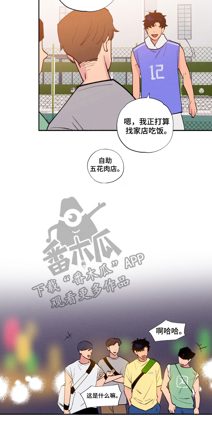 社牛老师漫画,第94话1图