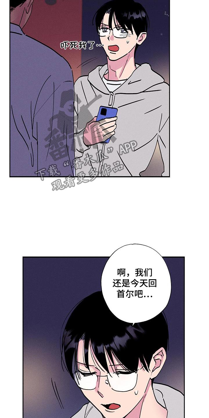 社牛症遇上社恐症配音漫画,第79话1图