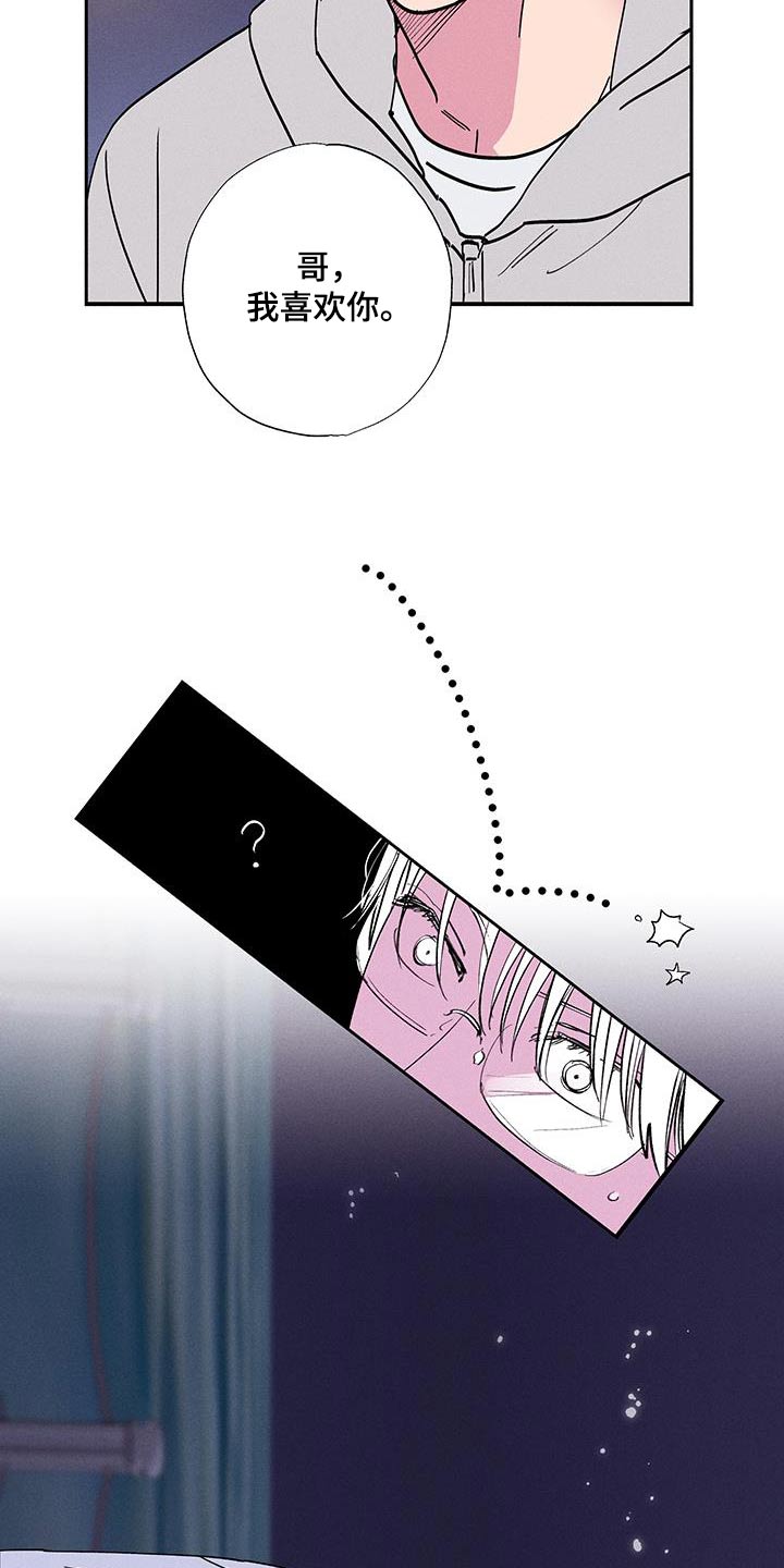 社牛症遇上社恐症配音漫画,第79话2图