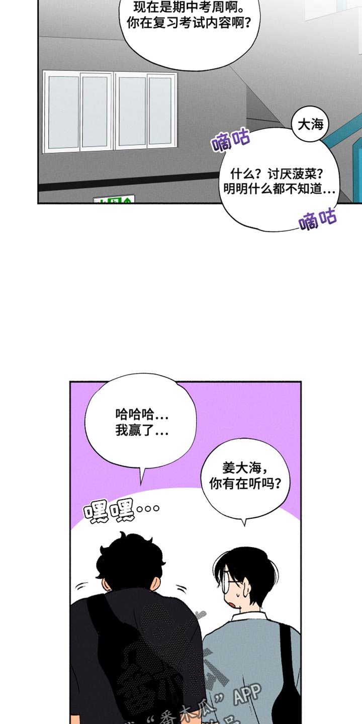 社牛症遇上社恐症配音漫画,第32话2图