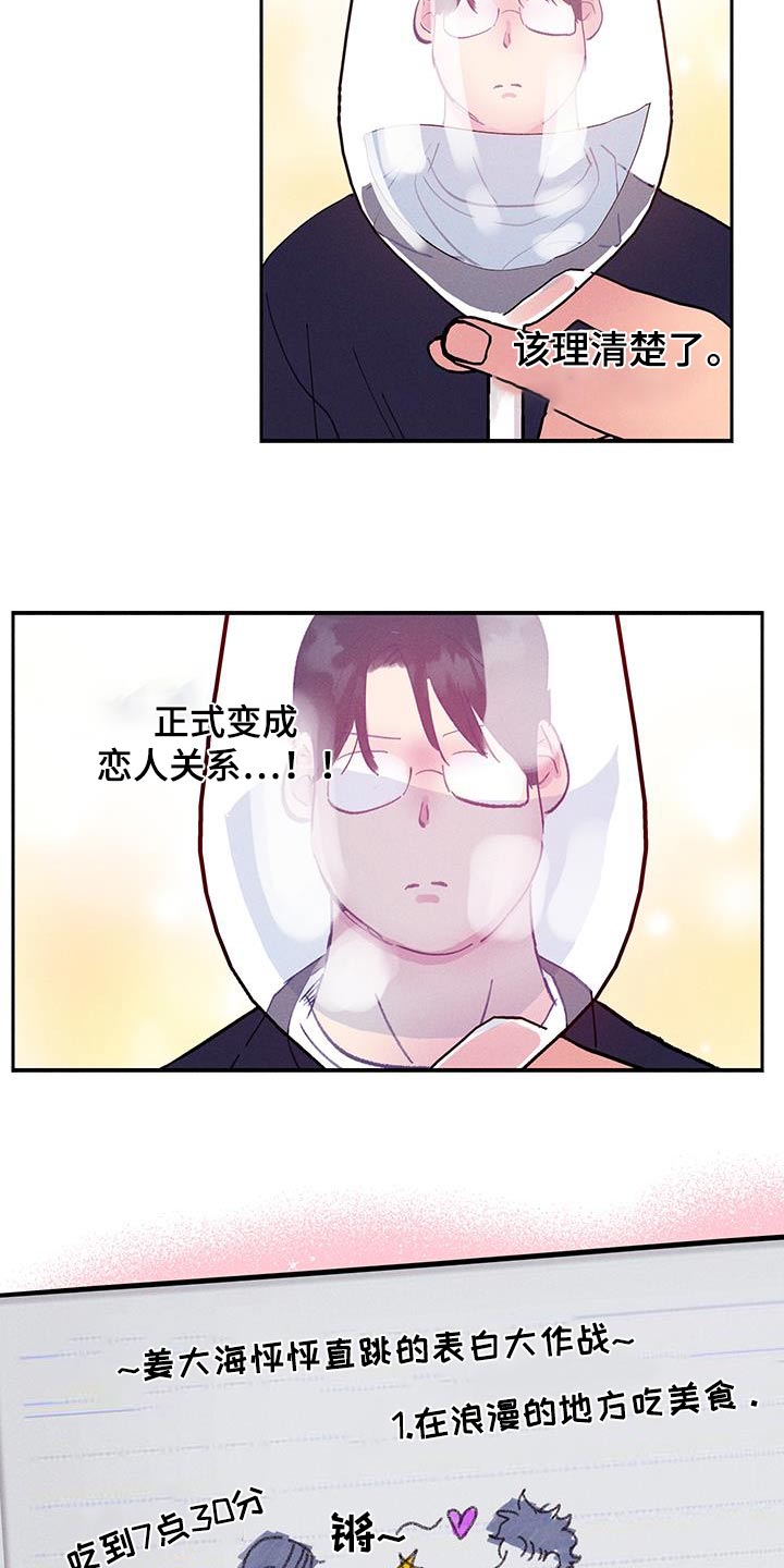 社牛和社恐结合体叫什么漫画,第76话1图