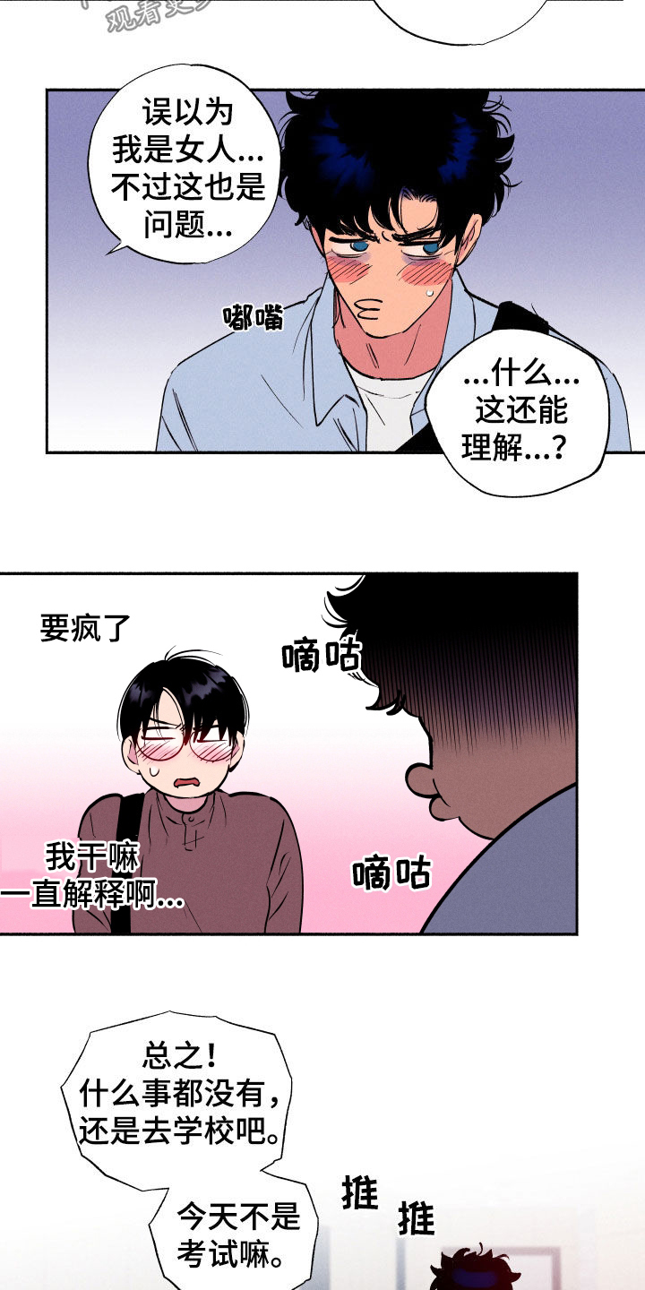 社牛大学生漫画,第59话2图