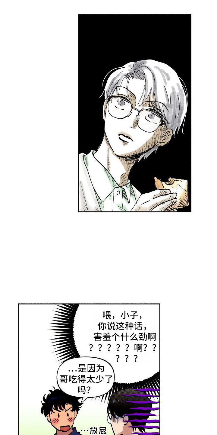社牛症遇上社恐症配音漫画,第9话2图
