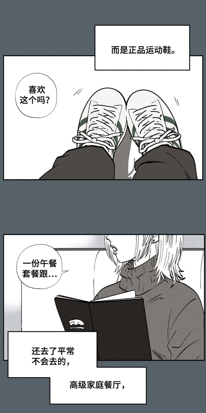 社牛症是什么意思漫画,第40话1图