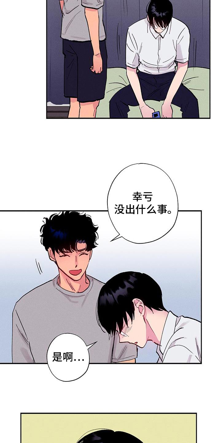 社牛学弟漫画,第75话2图