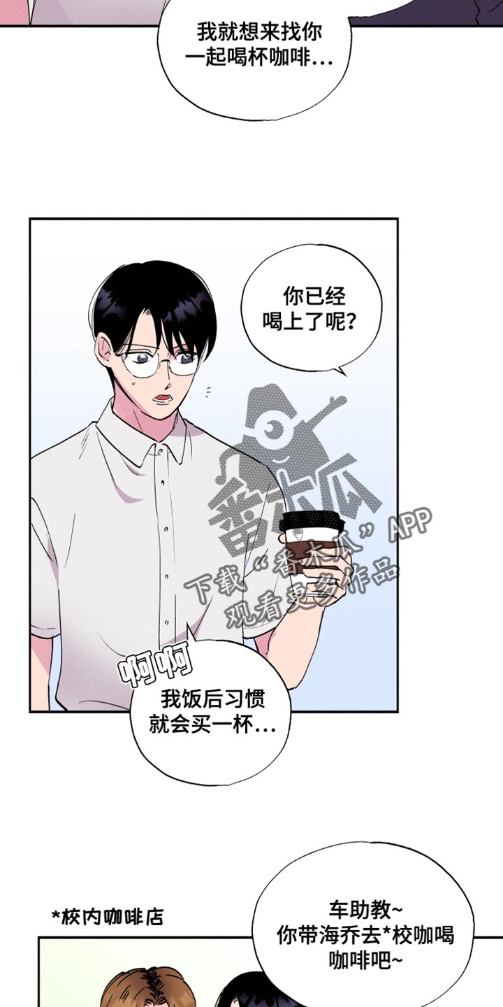 社牛症遇上社恐症配音漫画,第51话2图
