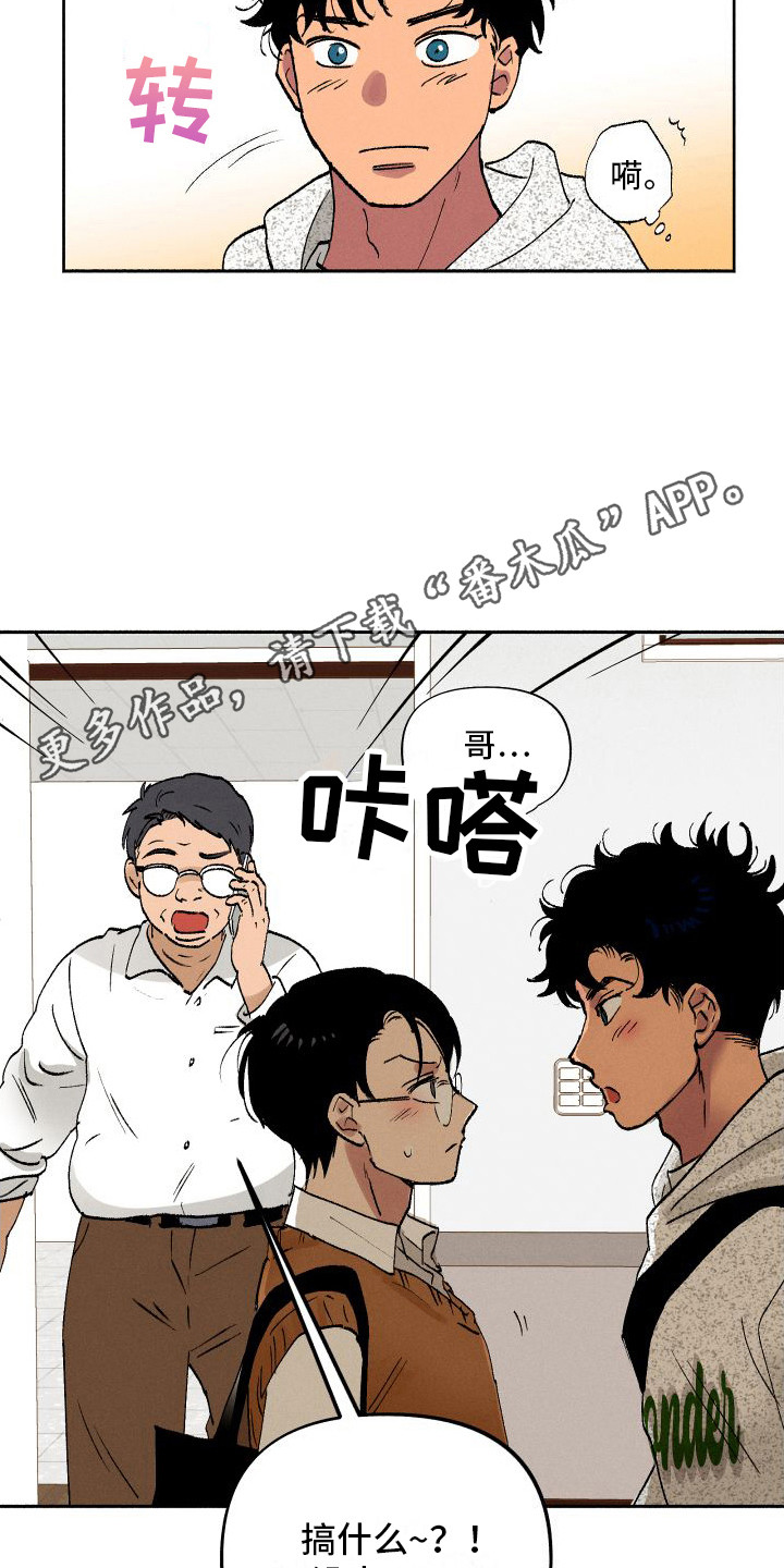 社牛症遇上社恐症配音漫画,第5话2图