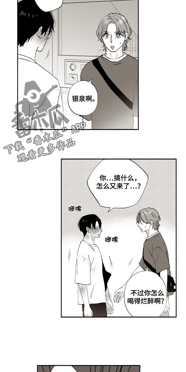 社牛大学生漫画,第31话2图