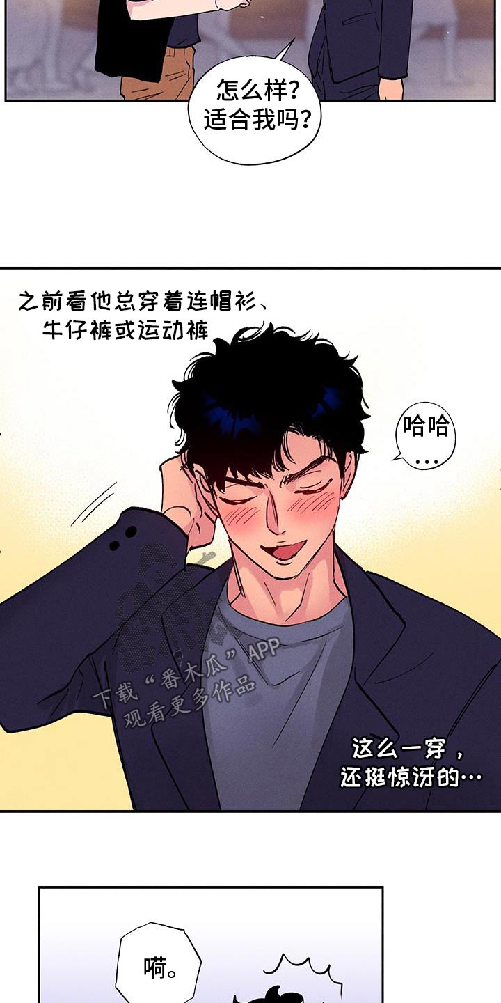 社牛和社恐是什么意思漫画,第75话1图