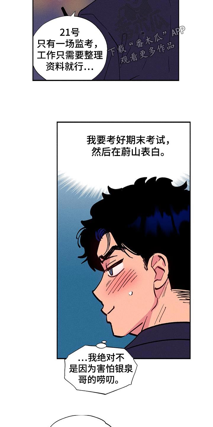 社牛学生英语漫画,第77话1图