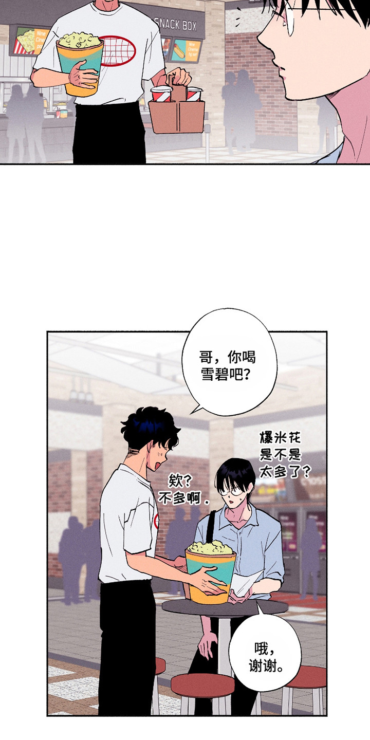 社牛学姐漫画,第87话2图