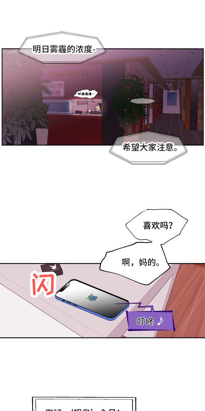 社牛学生遇到社恐老师地铁原视频漫画,第1话1图