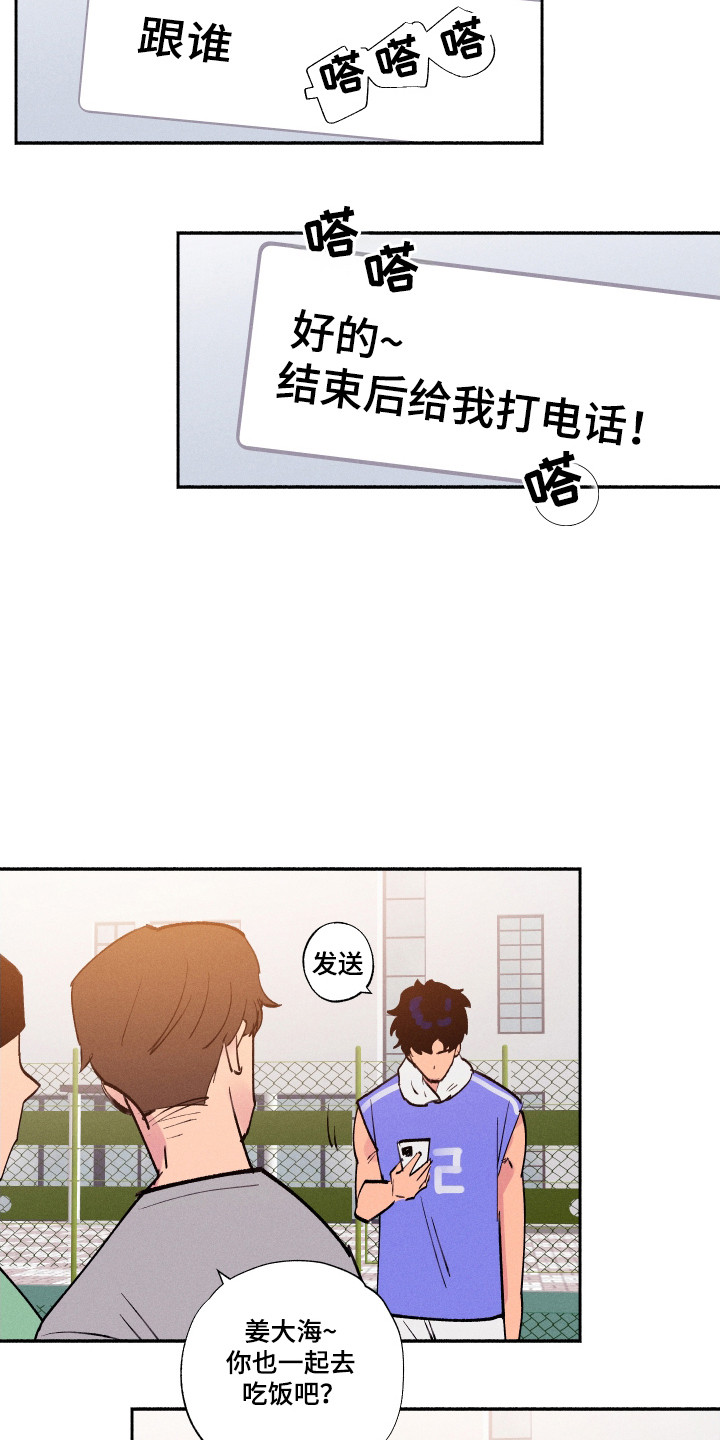 社牛老师漫画,第94话2图