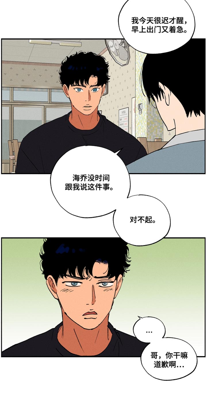 社牛患者漫画,第33话2图