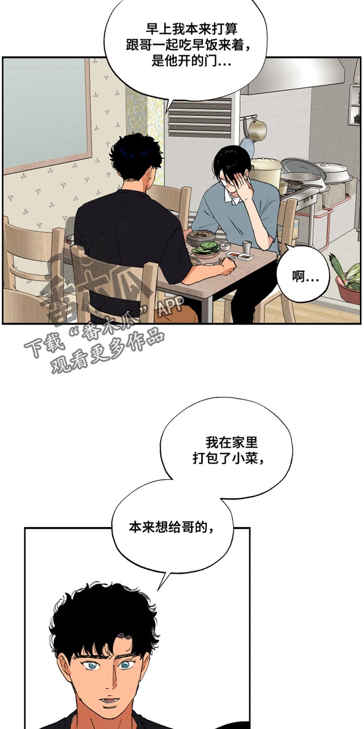 社牛患者漫画,第33话2图