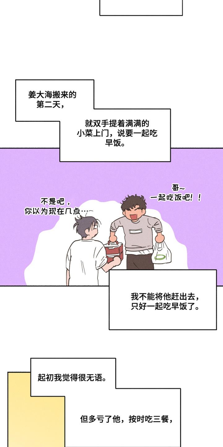 社牛女孩漫画,第16话1图