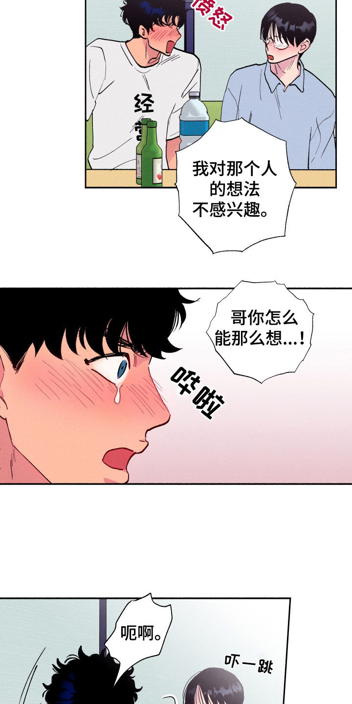 社牛名场面漫画,第67话1图