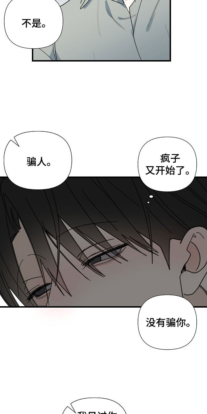 恶贯满盈拼音漫画,第80话2图