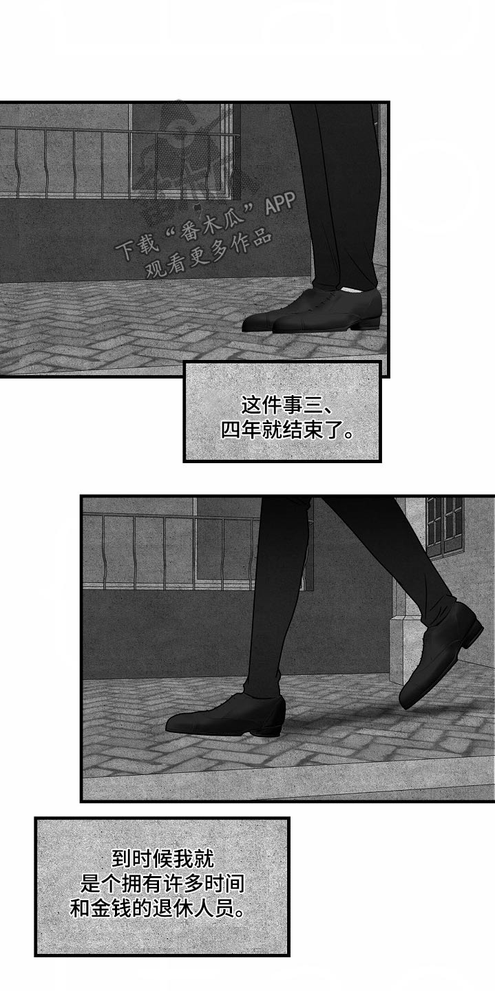 恶贯满盈小说作者:浅漫画,第104话1图
