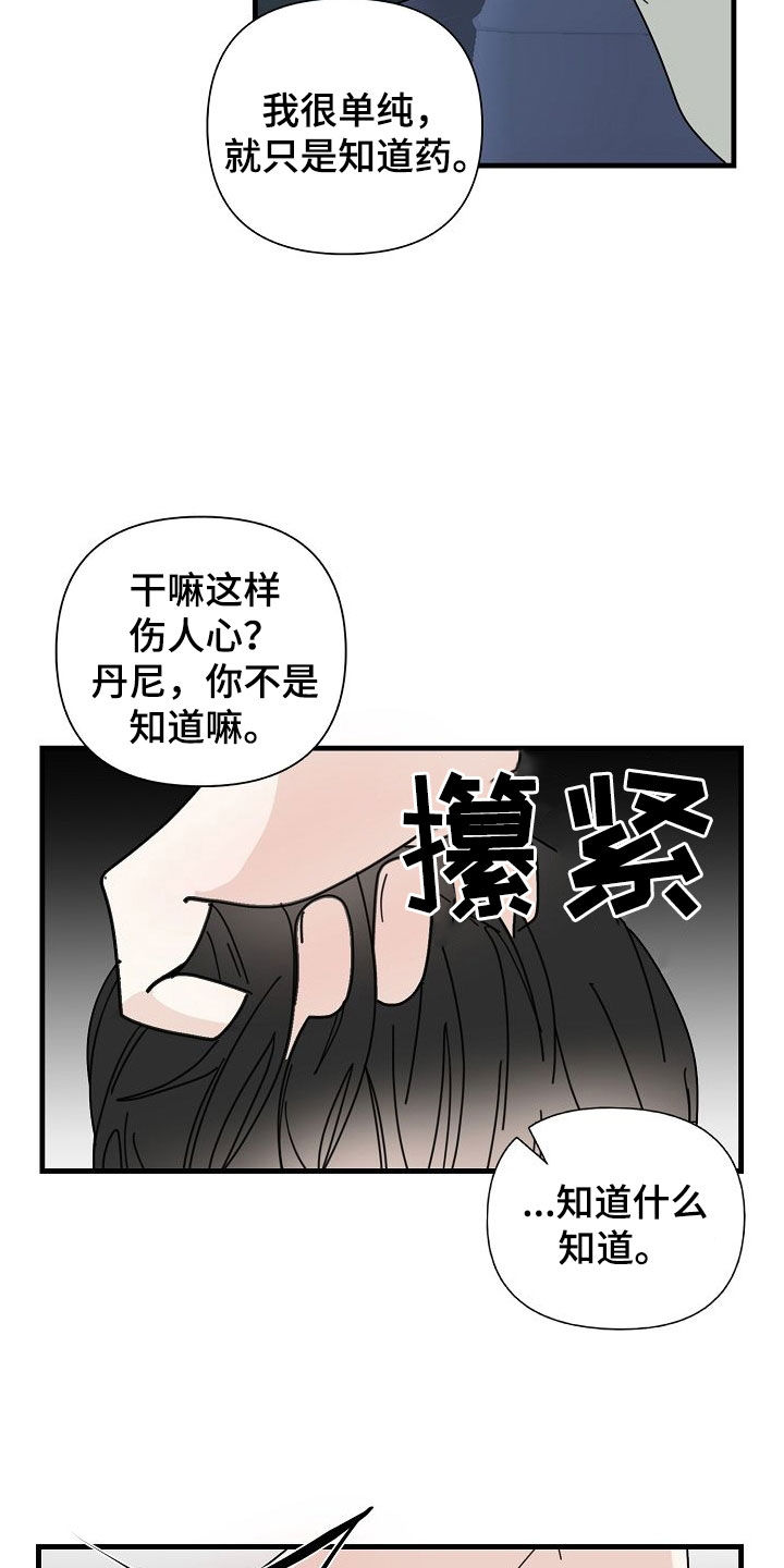 恶贯满盈的拼音漫画,第80话2图