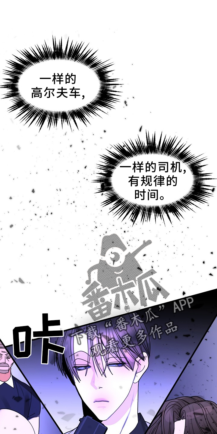 恶贯满盈原唱完整版漫画,第98章：【第三季】察觉2图