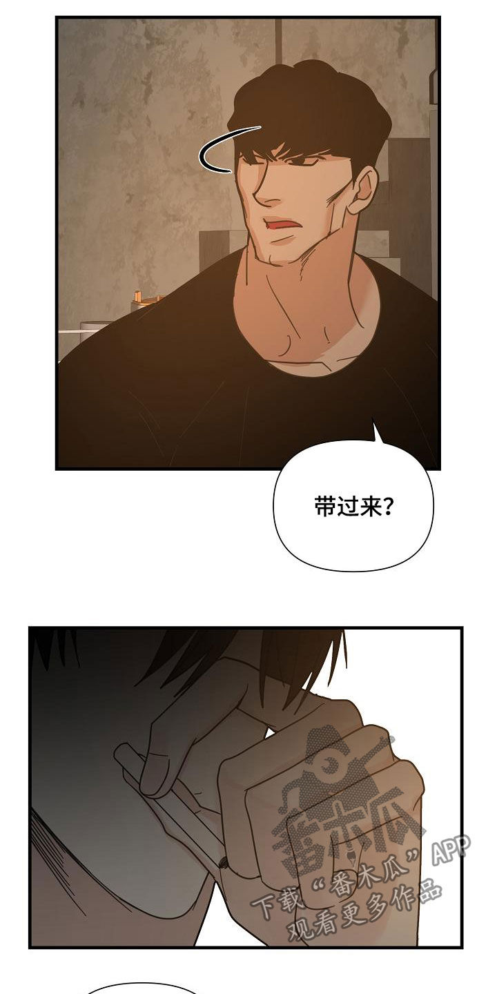 恶贯满盈小说作者:浅文案漫画,第37话1图