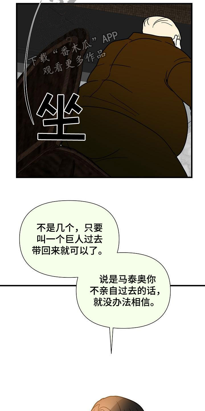 恶贯满盈的少年漫画,第31话1图