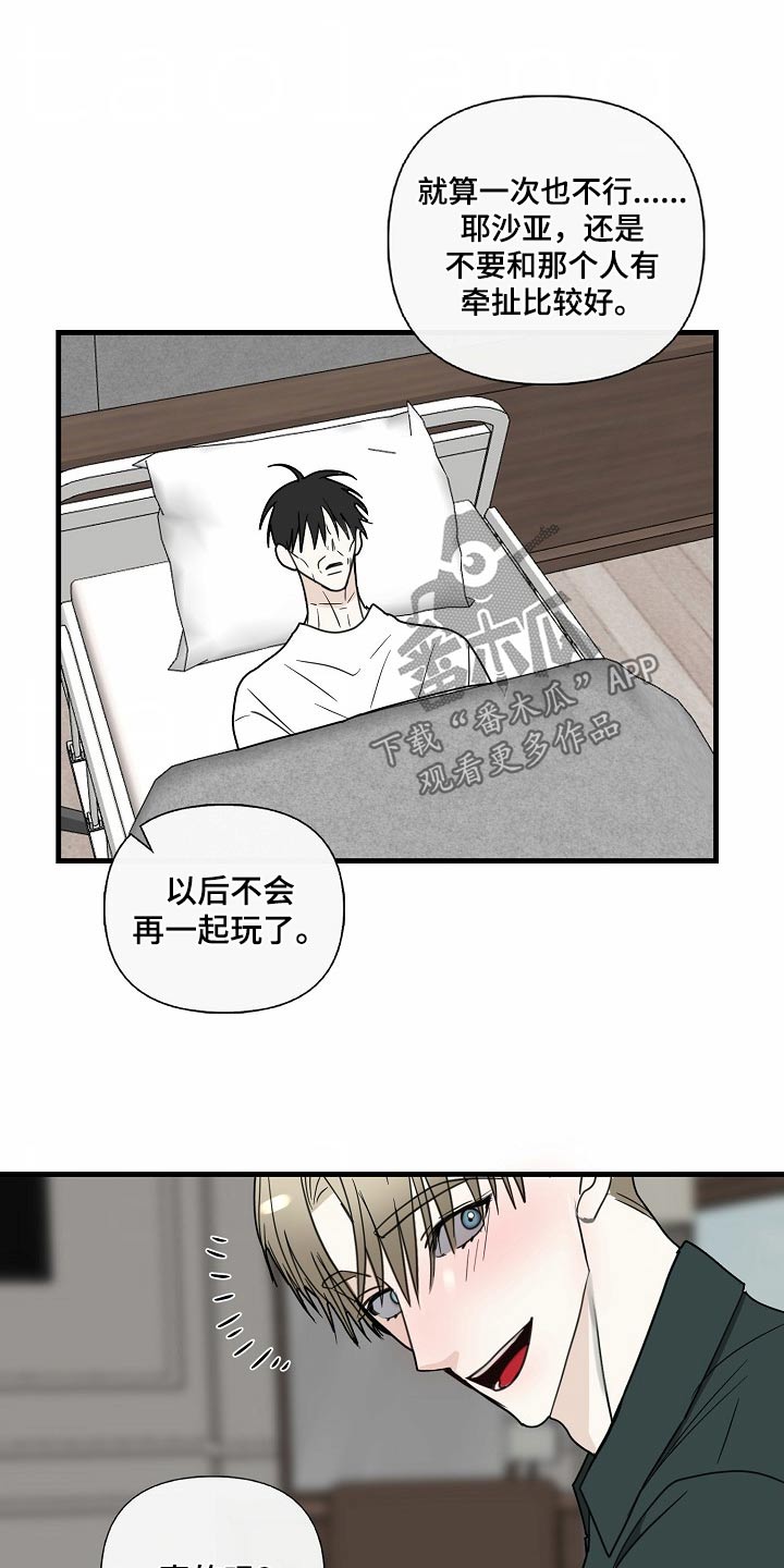 恶贯满盈小说浅写的漫画,第118话2图