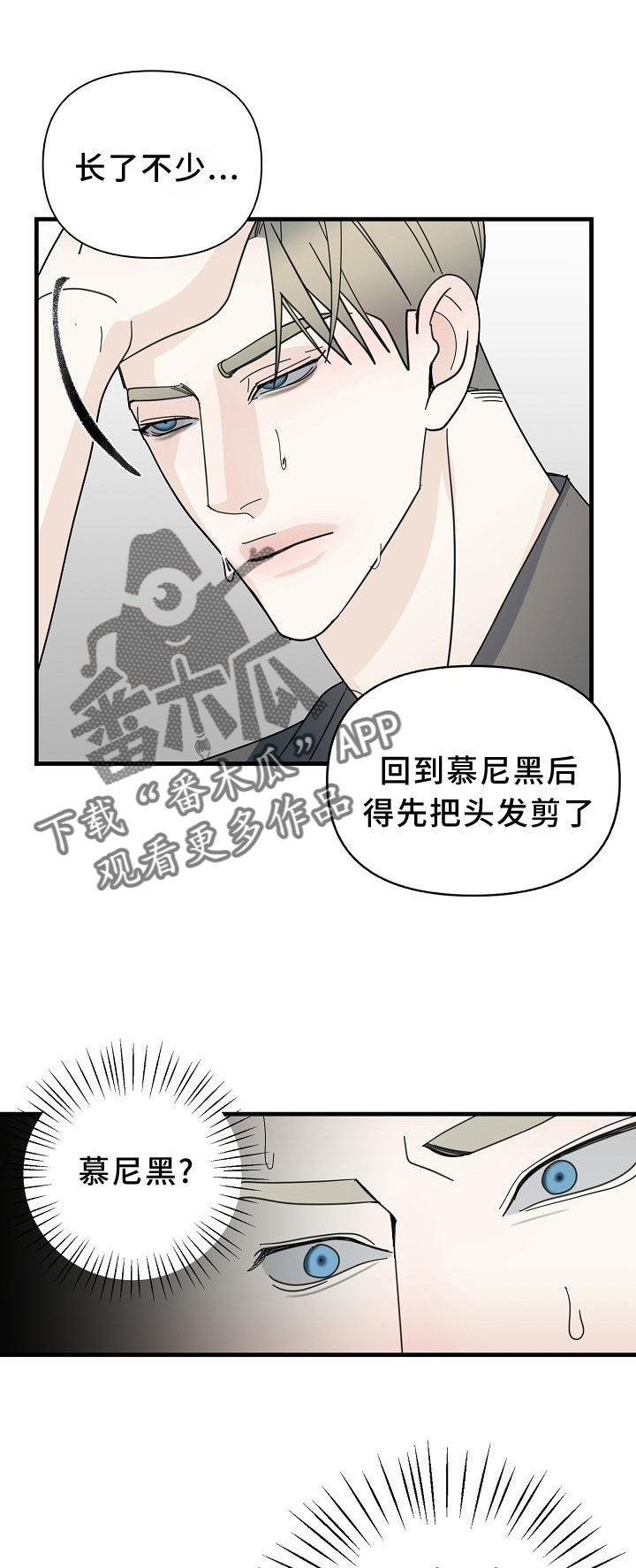 恶贯满盈by浅藏春秋笔趣阁小说漫画,第62话1图