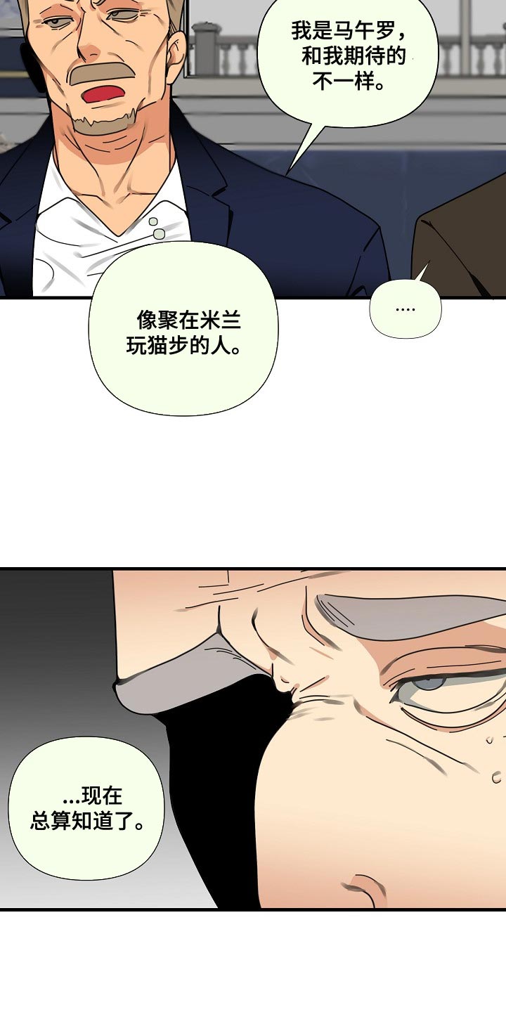 恶贯满盈漫画,第94话1图